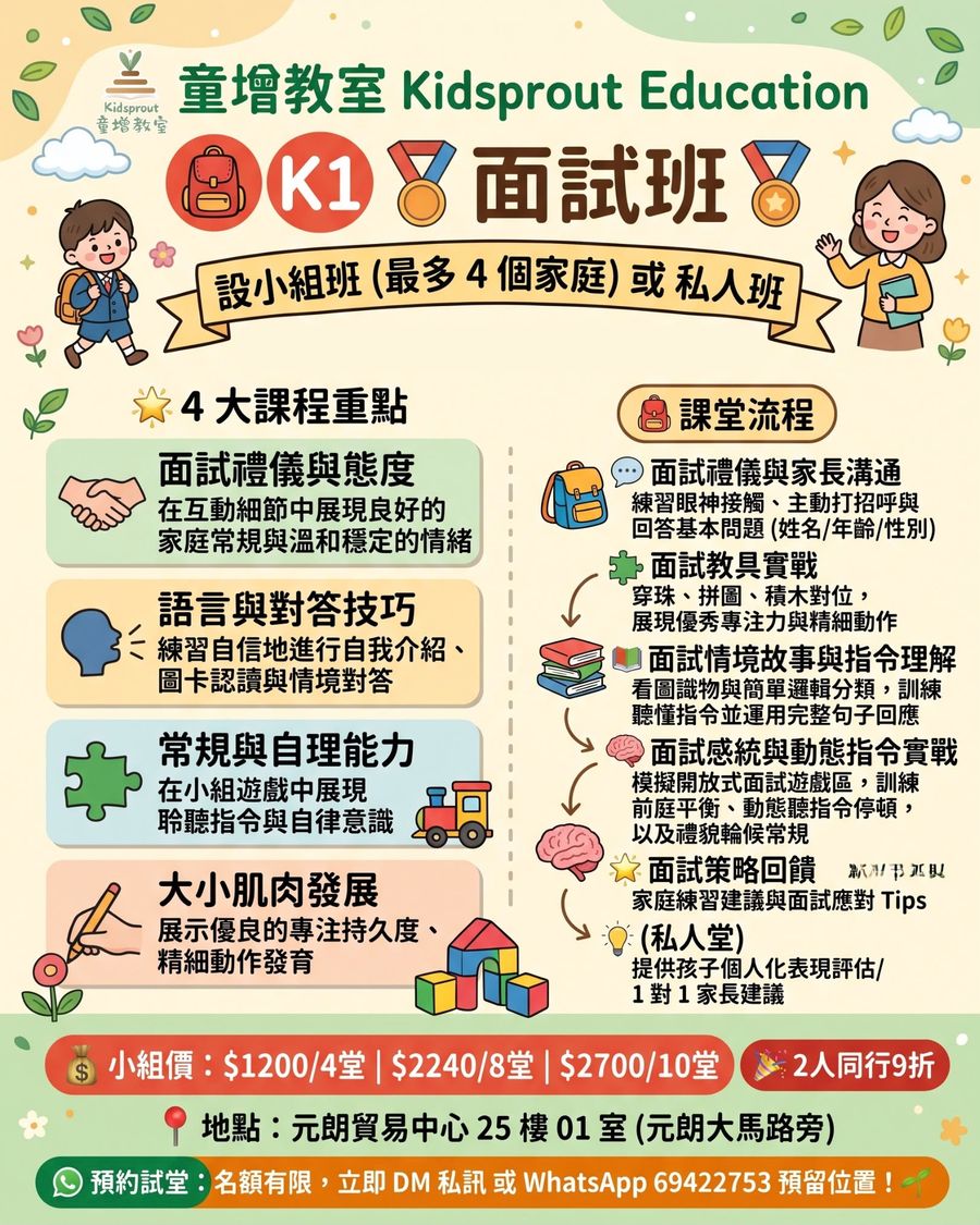 K1 面試班宣傳圖