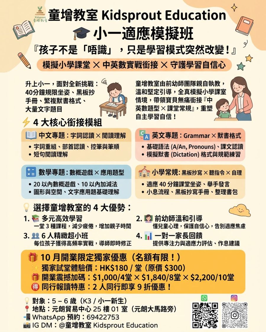 小一適應模擬班宣傳圖