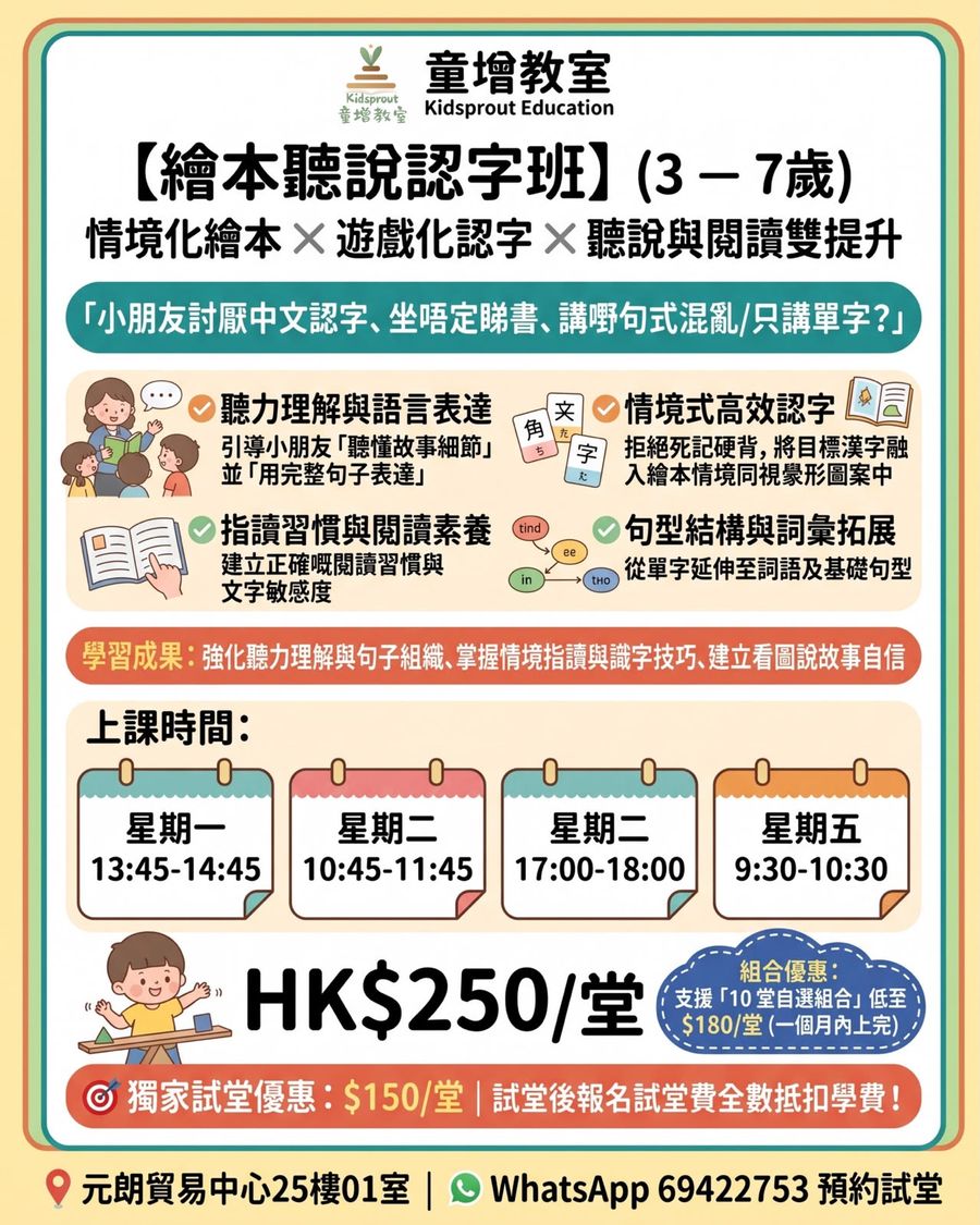 繪本聽說認字班宣傳圖